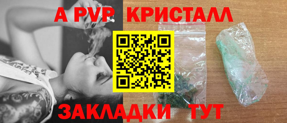 Alpha PVP Crystall  Вход с VPN  Альфа ПВП Соль  где можно купить   A PVP кристаллы  Туймазы  Alfa_PVP 