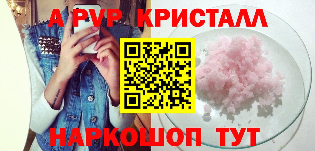 Альфа ПВП кристаллы Туймазы