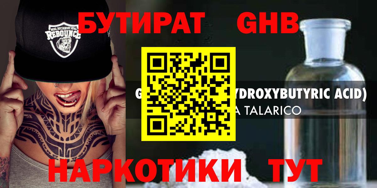 Бутират оксибутират  Вход с VPN  Бутират  Туймазы 