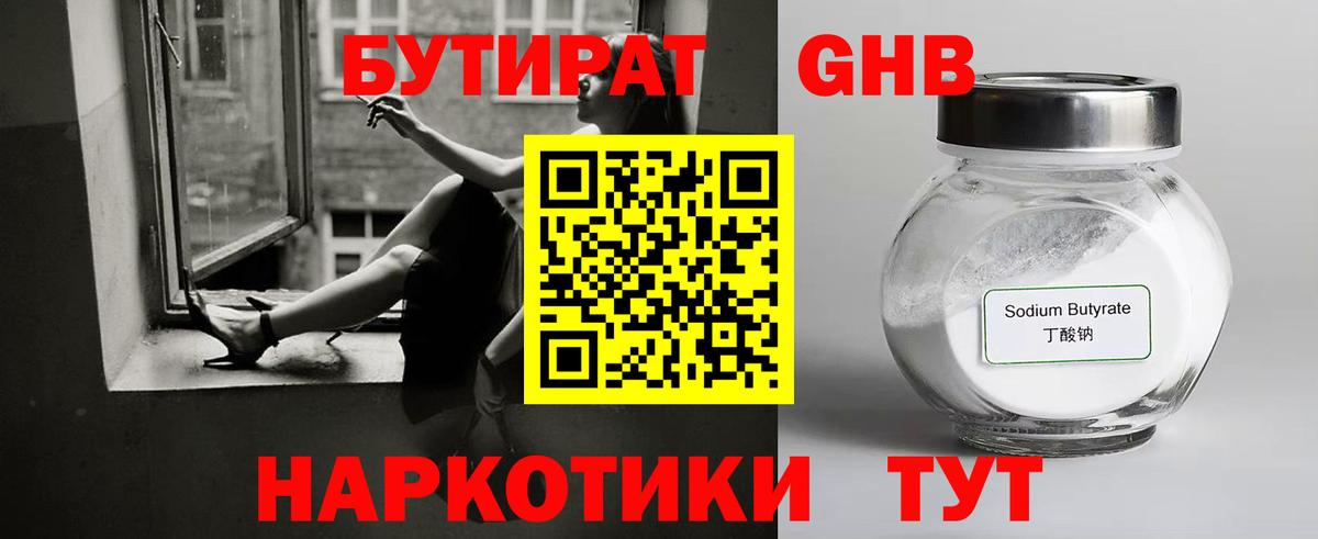 Бутират 99% Туймазы