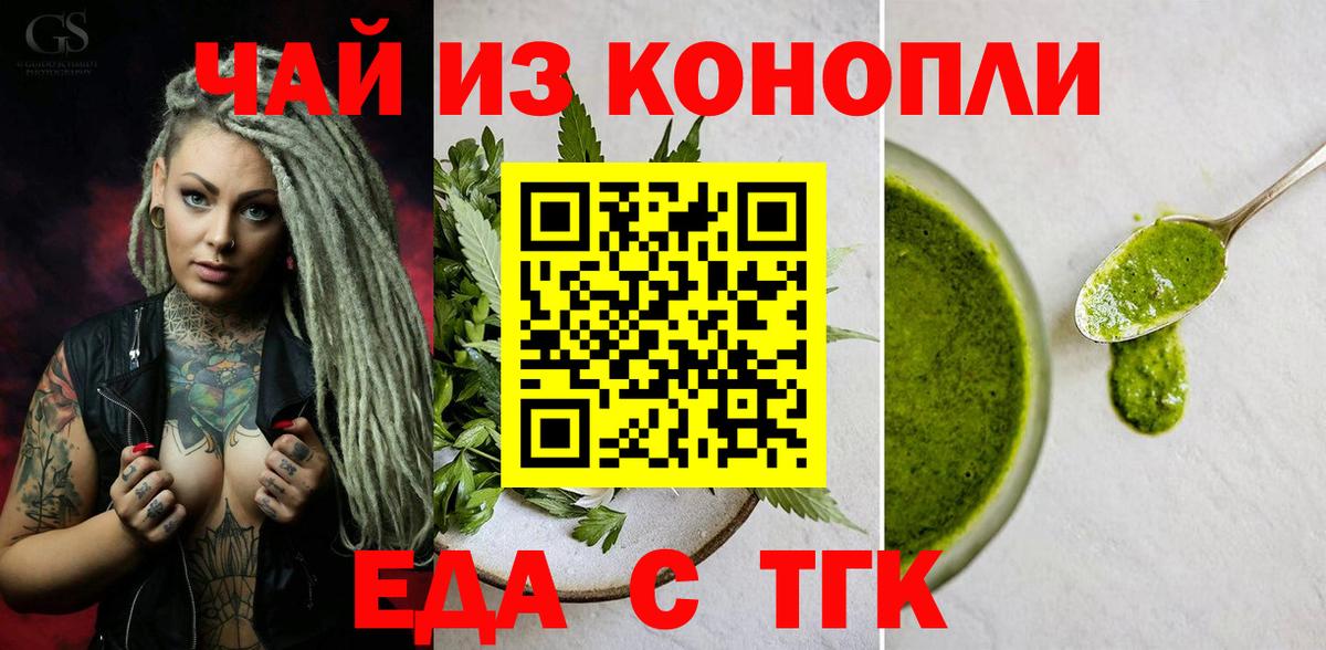 Еда ТГК марихуана  Вход с VPN  Туймазы 