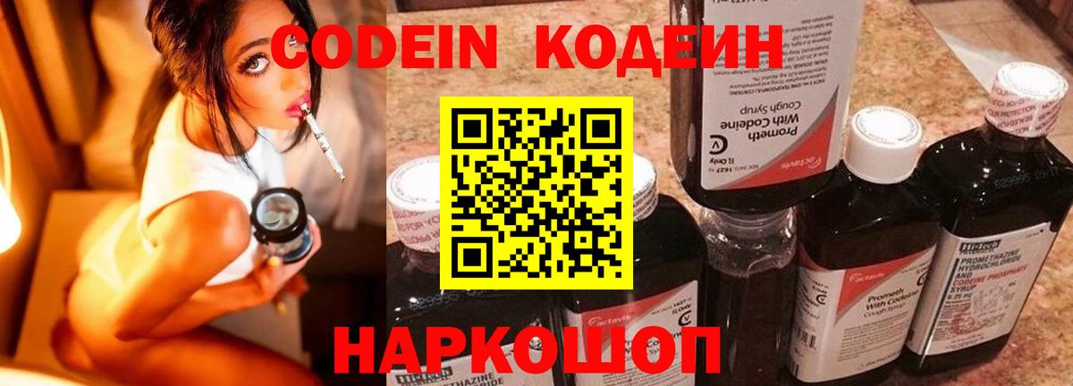 Кодеин Purple Drank  Вход с VPN  Туймазы  Кодеиновый сироп Lean Purple Drank 