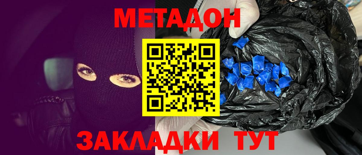 Туймазы  МЕТАДОН кристалл  Метадон methadone  Вход с VPN 